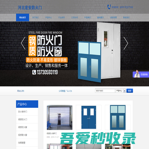 河北宏安防火门有限公司
