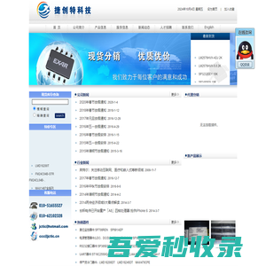 捷创特科技--SIPEX  EXAR  MAXIM AD NS集成电路 元器件 通信半导体 单片机 IC DSP 存储器 申请免费样片 军品偏冷门集成路