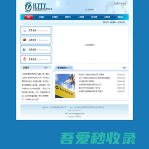 北京恒泰通源物流有限公司--首页标题