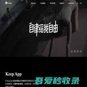 Keep(卡路里科技)-自律给我自由: 健身跑步瑜伽,达人力荐的运动社区