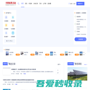 找新能源-新能源行业综合门户