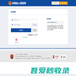 河南省政府网站统一技术平台