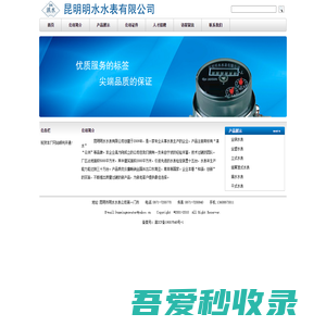 昆明明水水表有限公司