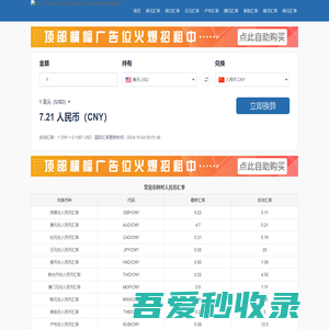 实时汇率查询_在线世界各国货币转换计算器 -啤挺网络