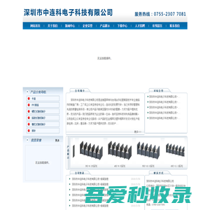 网站首页-深圳市中连科电子科技有限公司