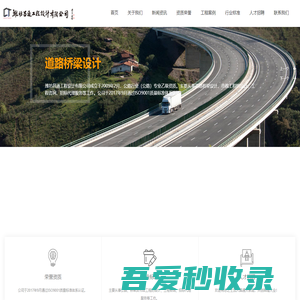 潍坊昌通工程设计有限公司_公路工程,桥梁工程,潍坊工程设计,路桥设计