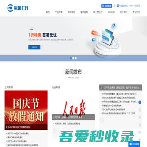 深圳CA网站-数字证书|电子签名|电子签章|数据加密|时间戳|信息安全产品