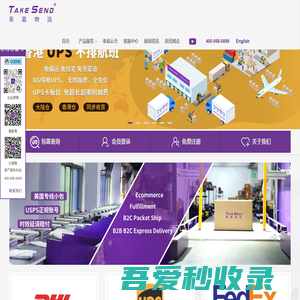 国际快递_UPS代理_仓储代发_专线小包-深圳泰嘉物流公司