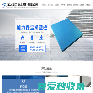 武汉旭力保温材料有限公司