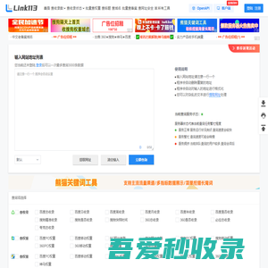 域名收录批量查询-网站批量查询工具-link113站长工具