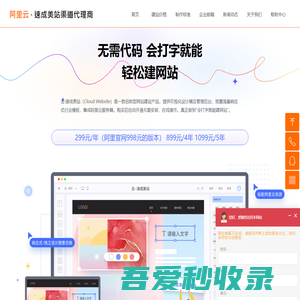 阿里云速成美站-智能自助模板网站建设系统-速成美站渠道代理服务商
