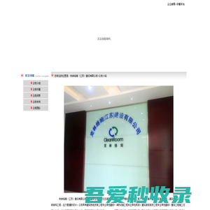 克林络姆（江苏）建设有限公司