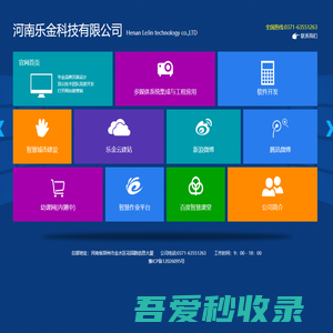 乐金科技:网站建设-软件开发-品牌服务商官网