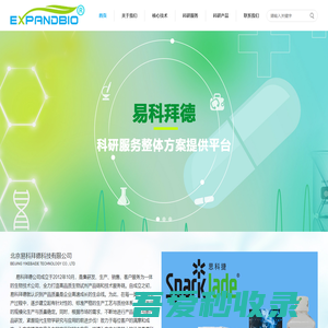 北京易科拜德科技有限公司www.expandbiotech.com