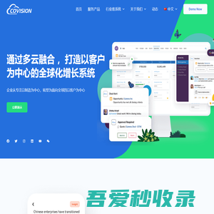 首页 - CoVision科唯信-通过多云融合为全球企业打造全球化中心