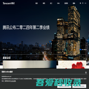 Tencent 腾讯