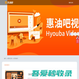 Hyouba.com惠油吧视频演示-Hyouba惠油吧