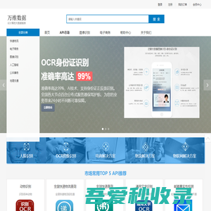 万维数据 - 免费大数据API接口 - 开放API平台