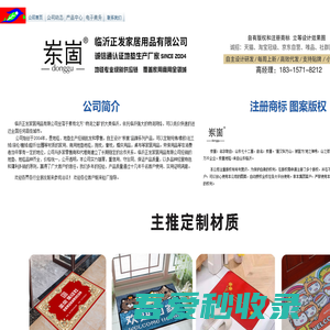 临沂正发家居用品有限公司 地毯 地垫 定制告地毯 广告地垫--公司主页