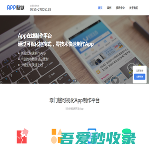 APP开发-app制作公司-5分钟快速开发手机软件|App快做