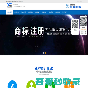 网站首页|代理记账_工商注册公司_代办南京公司执照-电话：15805186692-南京远朝会计事务有限公司