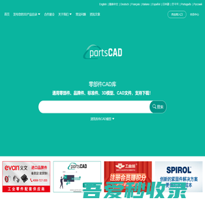 零部件CAD - 零部件管理和三维电子目录