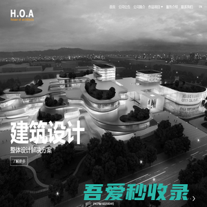 颢成建筑设计 HoA