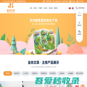 金尚文具礼品 中山市金尚文具礼品有限公司