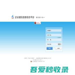 企业通讯信息综合平台
