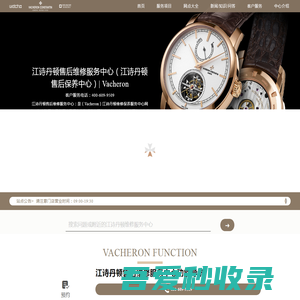 江诗丹顿售后维修服务中心（江诗丹顿售后保养中心）| Vacheron