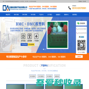 BMC模塑料_DMC模塑料_SMC模塑料[材料]-无锡帝安斯电气科技有限公司