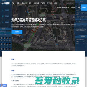 安保方案布阵平台_安保预案电子沙盘 - 图新云GIS