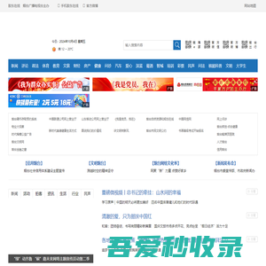 胶东在线-烟台新闻网