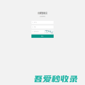 登录|北鲲智能云后台管理系统