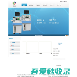 广州晶伦自动化设备有限公司