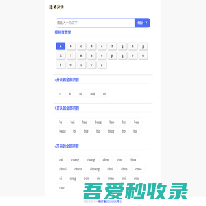 按拼音查字_汉语大全_书法字典_消愁号