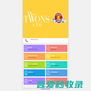 TWONS 天王心-DIY手工教程