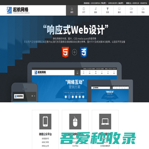 衡水网站制作|衡水起航网络科技有限公司_【建网站,选起航】
