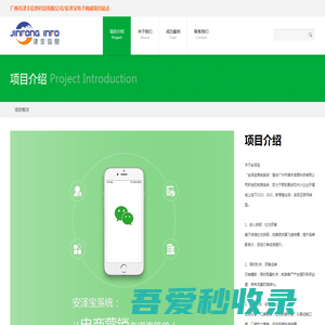 广州市津丰信息科技有限公司/安泽宝电子商城项目站点