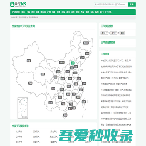 全国天气预报今日,明日,7天,10天,15天,30天,40天查询,个人实验数据_天气369网