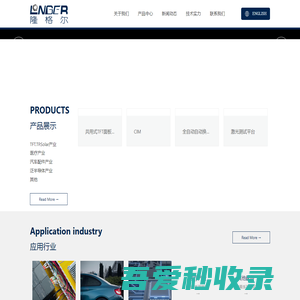苏州隆格尔精密自动化科技有限公司_TFT.TP.Solar产业_医疗产业