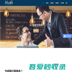 主页 - 海瞰出国移民 Hican International 温哥华移民顾问