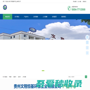 贵州文翔恒基环保工业有限公司_贵州文翔恒基环保工业有限公司