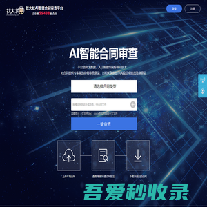 找大状_智能合同审查系统