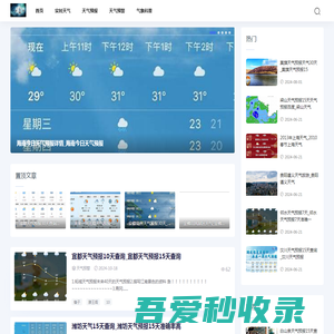 润叶天气网-城市预报_天气资讯_气象专题