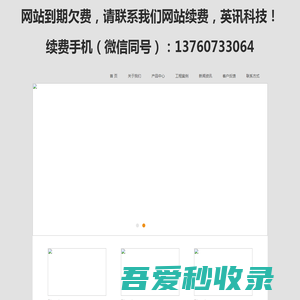 网站到期欠费，请联系我们网站续费，英讯科技！续费手机（微信同号）：13760733064PSD  Audio 恩平市力丰音响有限公司