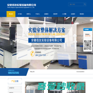 安徽佰友实验设备有限公司