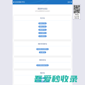 北京特种作业培训网-北京市特种作业操作证报名、取证、复审、考试