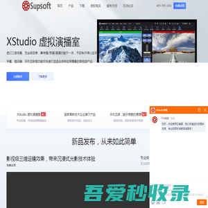 XStudio 虚拟演播室