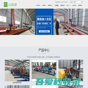 一川智能装备数控钢筋笼滚焊机,钢筋弯曲中心等加工设备的专业制造商